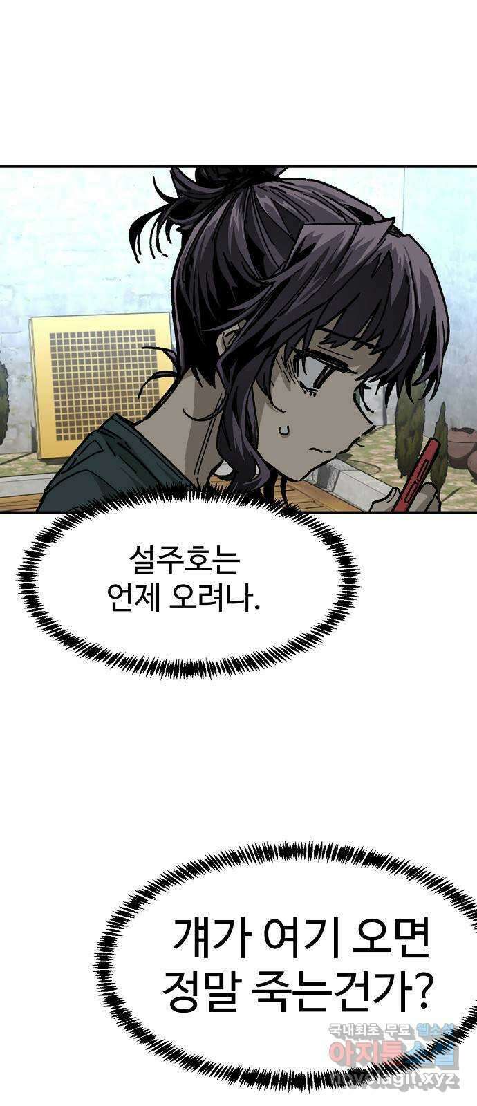 죽음으로 구원하사 32화 낙진읍 (2) 32