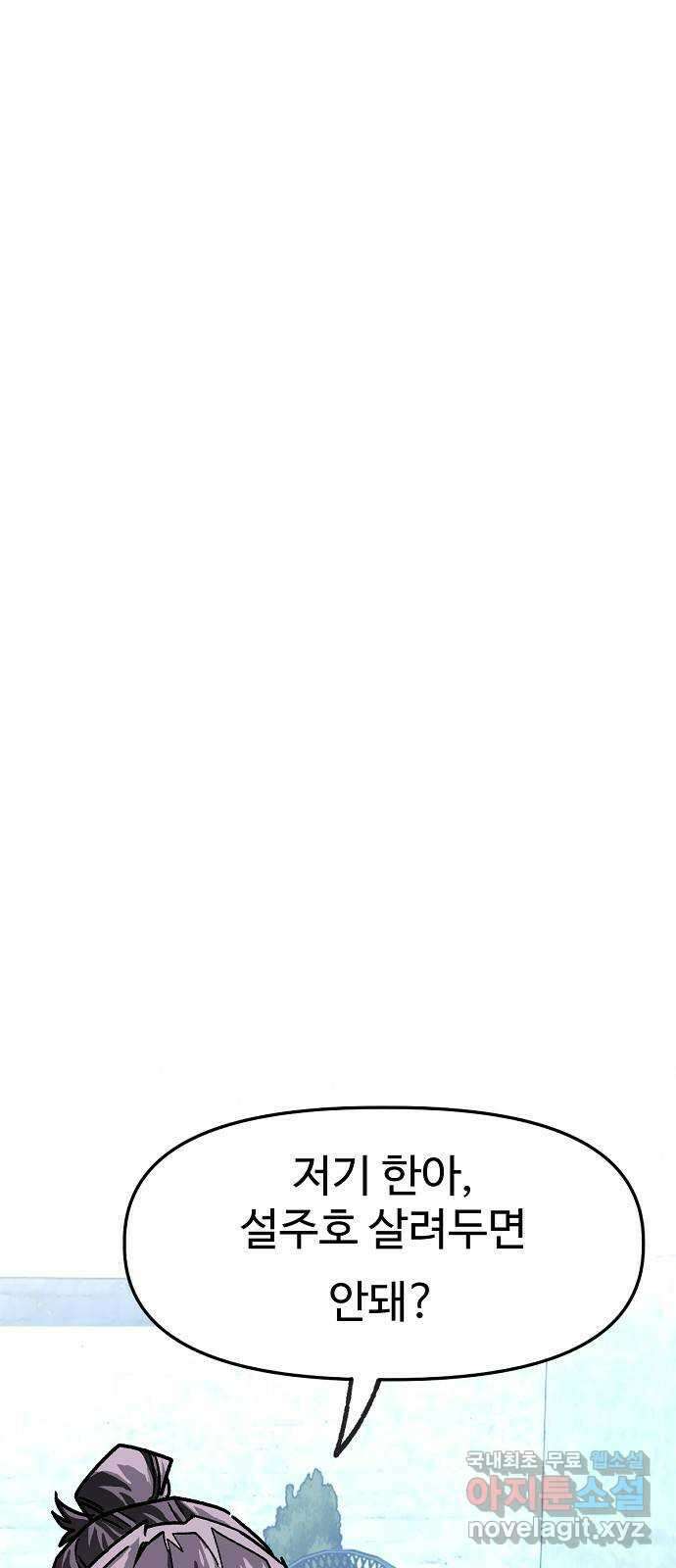 죽음으로 구원하사 32화 낙진읍 (2) 33