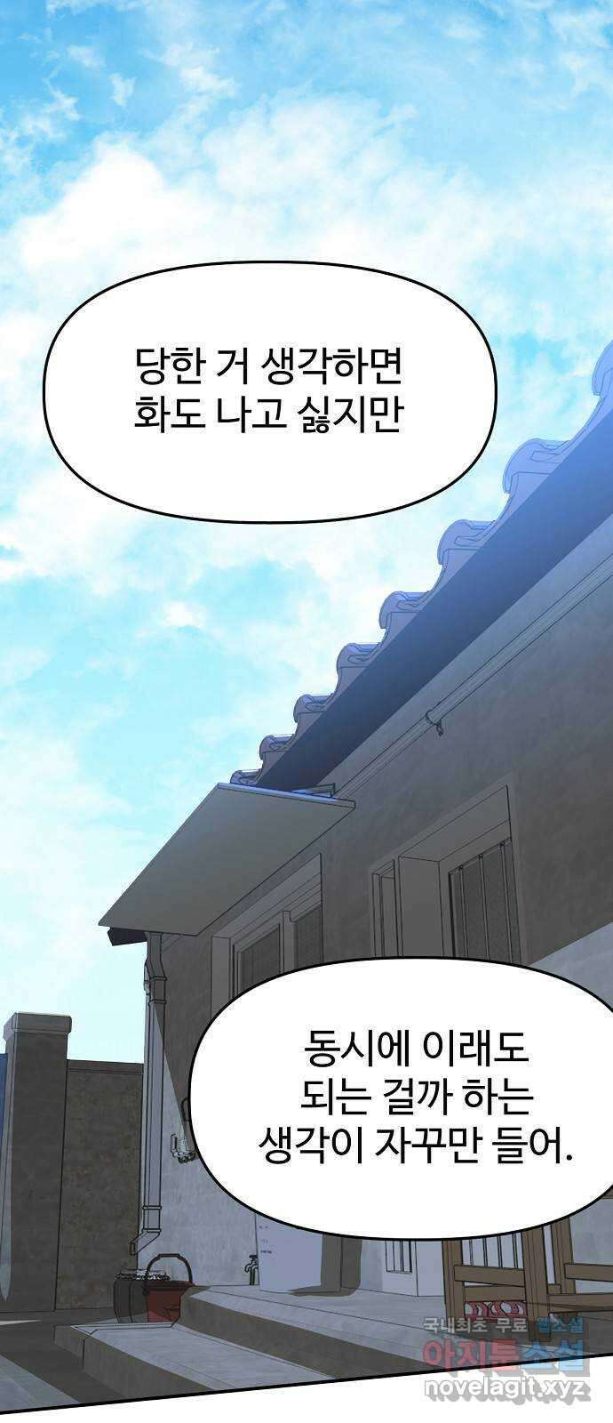 죽음으로 구원하사 32화 낙진읍 (2) 37