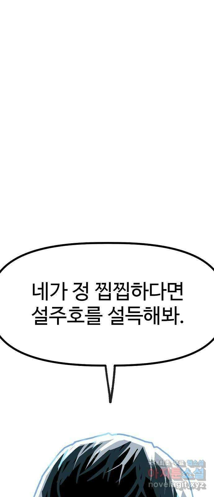 죽음으로 구원하사 32화 낙진읍 (2) 40