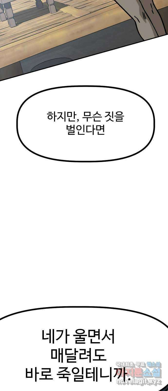 죽음으로 구원하사 32화 낙진읍 (2) 43