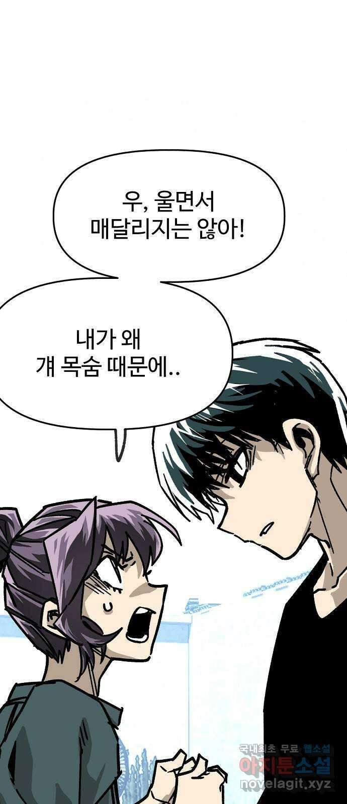 죽음으로 구원하사 32화 낙진읍 (2) 46