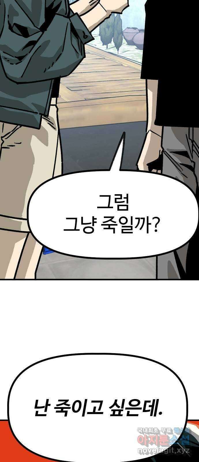 죽음으로 구원하사 32화 낙진읍 (2) 47