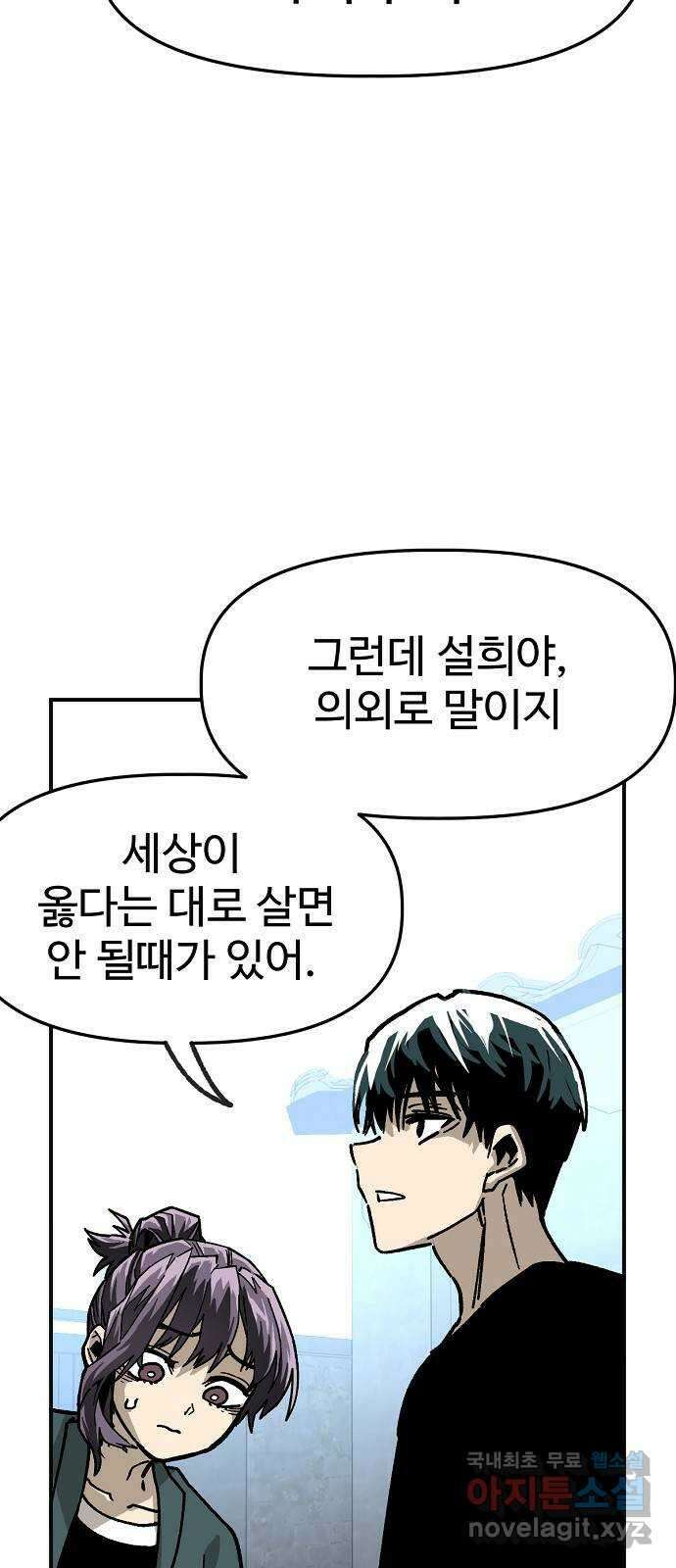 죽음으로 구원하사 32화 낙진읍 (2) 51