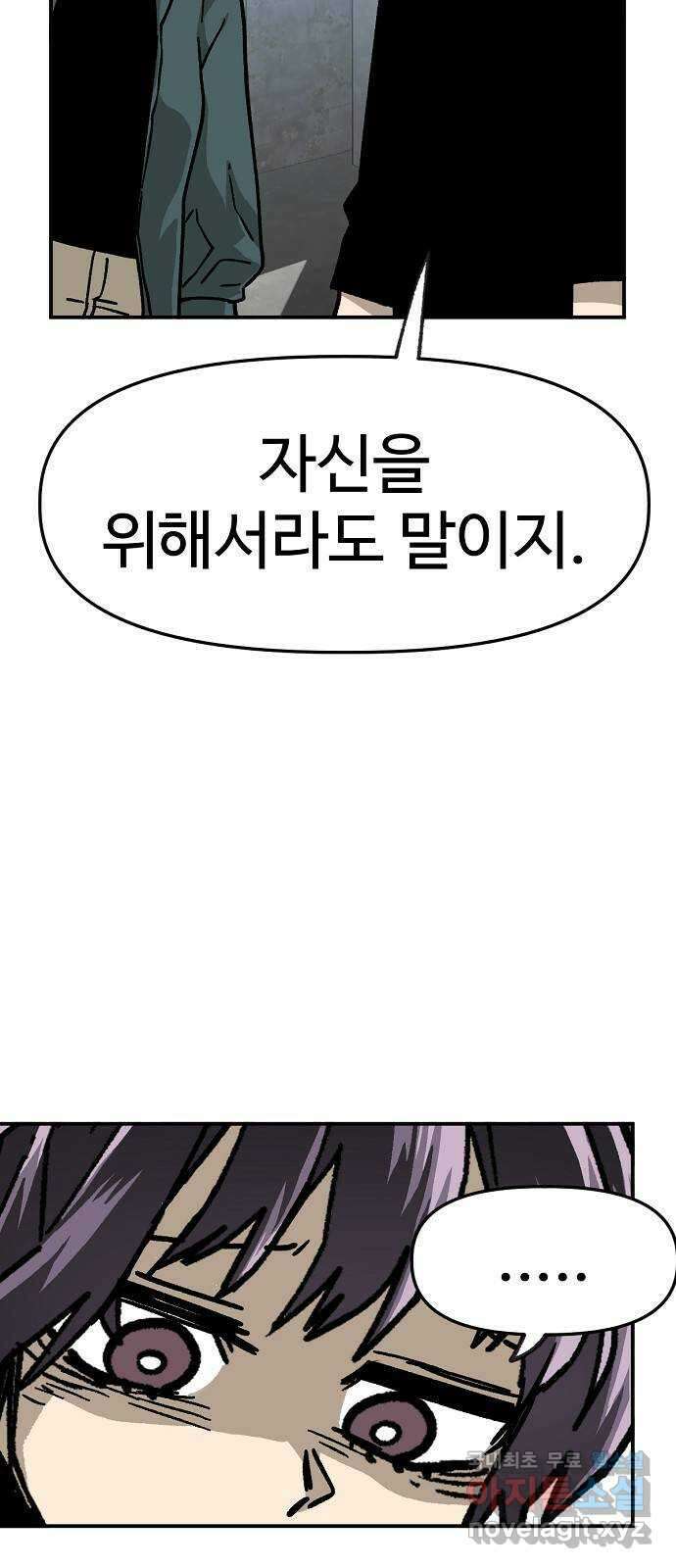 죽음으로 구원하사 32화 낙진읍 (2) 52