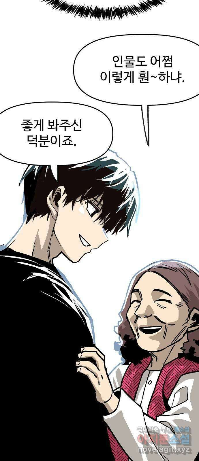 죽음으로 구원하사 32화 낙진읍 (2) 60