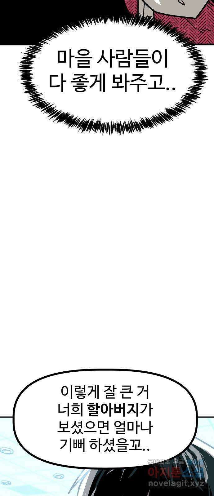 죽음으로 구원하사 32화 낙진읍 (2) 61