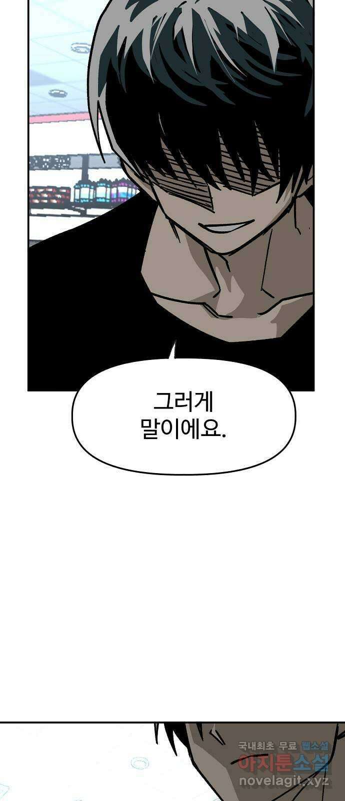 죽음으로 구원하사 32화 낙진읍 (2) 63