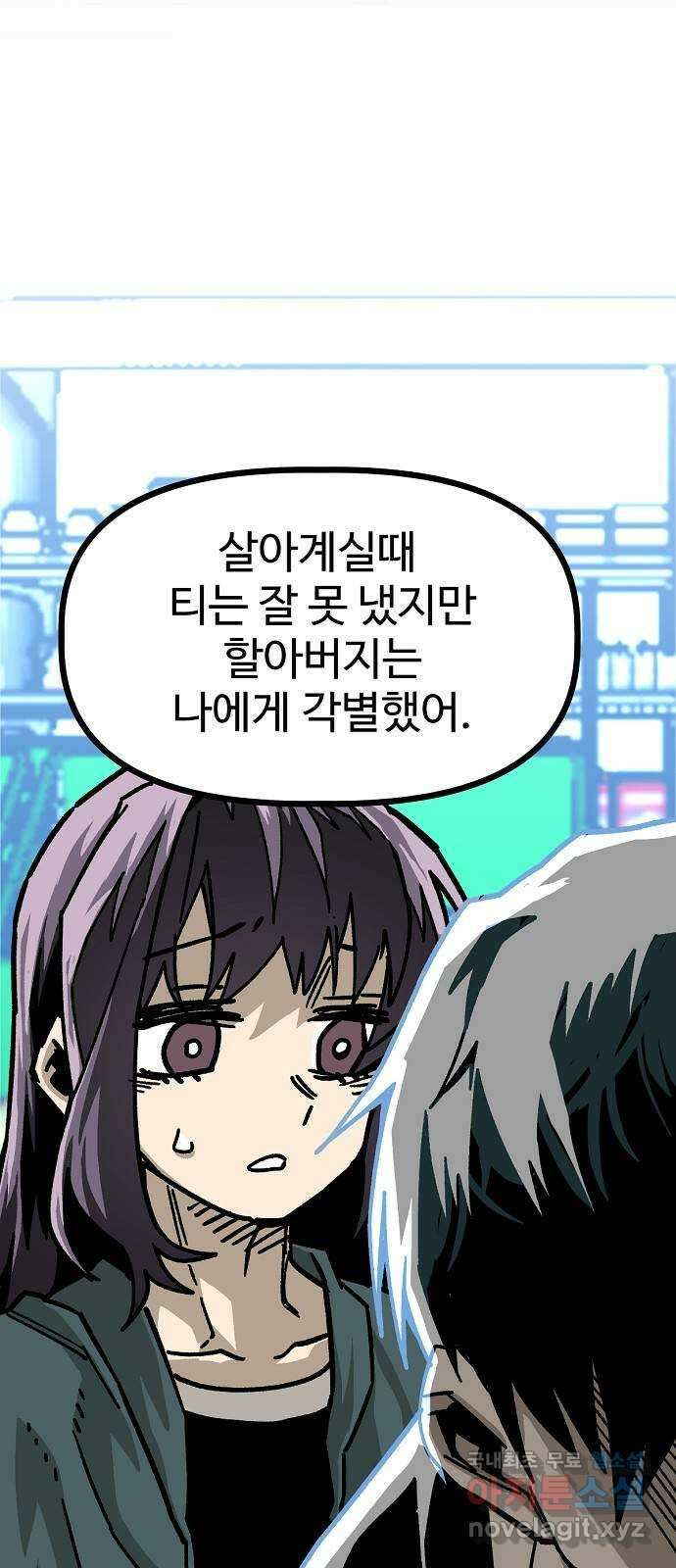 죽음으로 구원하사 32화 낙진읍 (2) 71