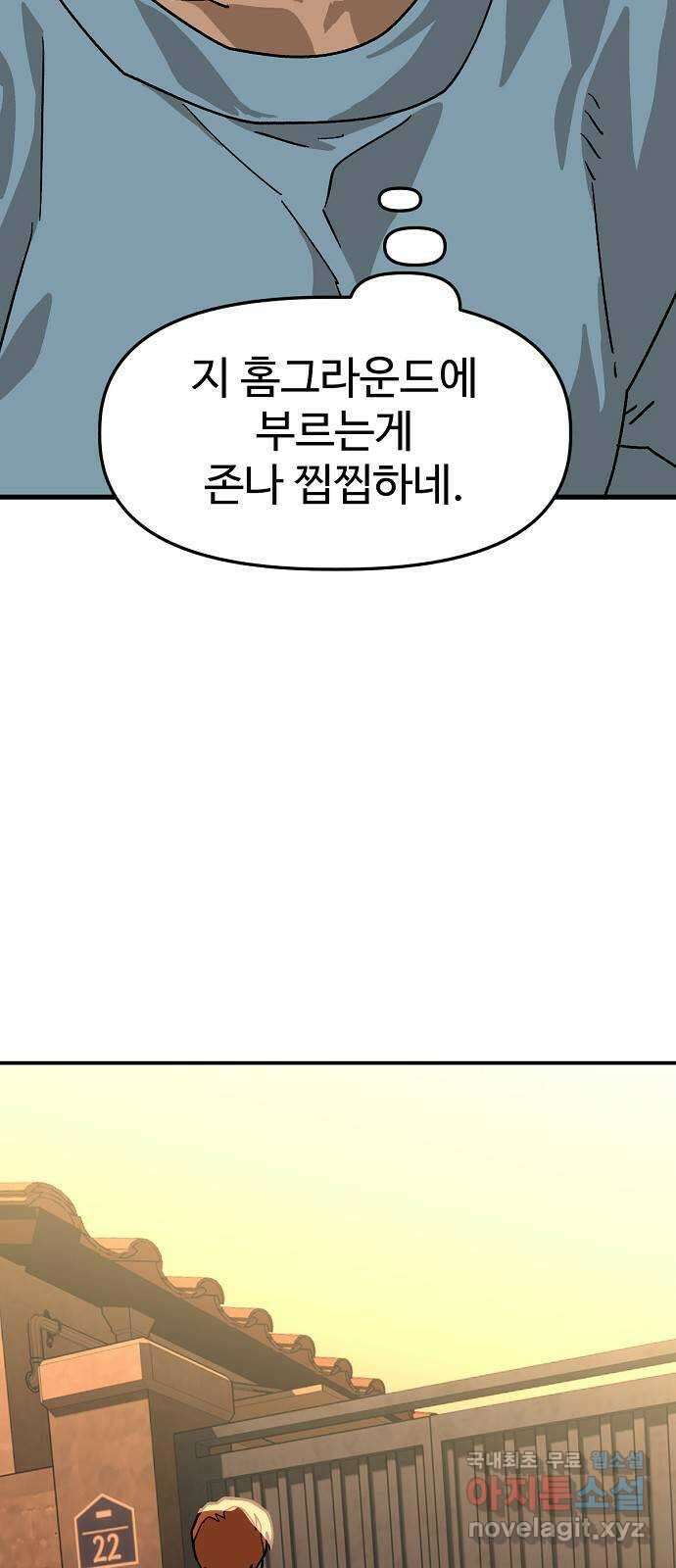 죽음으로 구원하사 32화 낙진읍 (2) 78