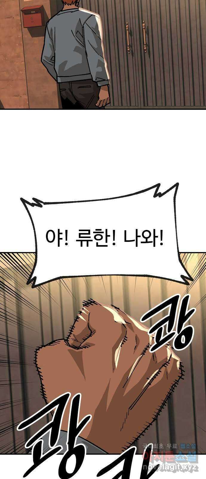 죽음으로 구원하사 32화 낙진읍 (2) 79