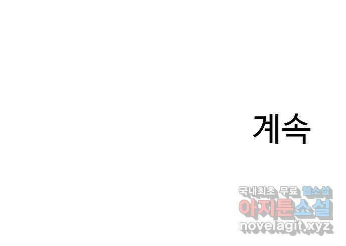 죽음으로 구원하사 32화 낙진읍 (2) 88