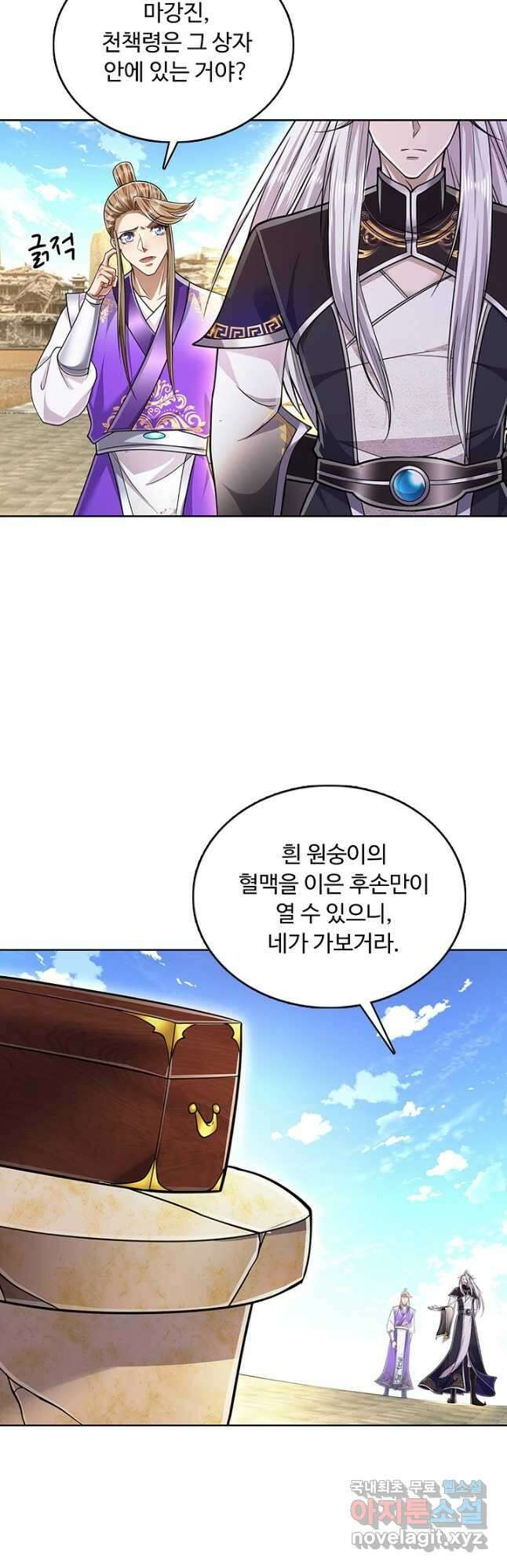 100만 년 만에 귀환하다 155화 2