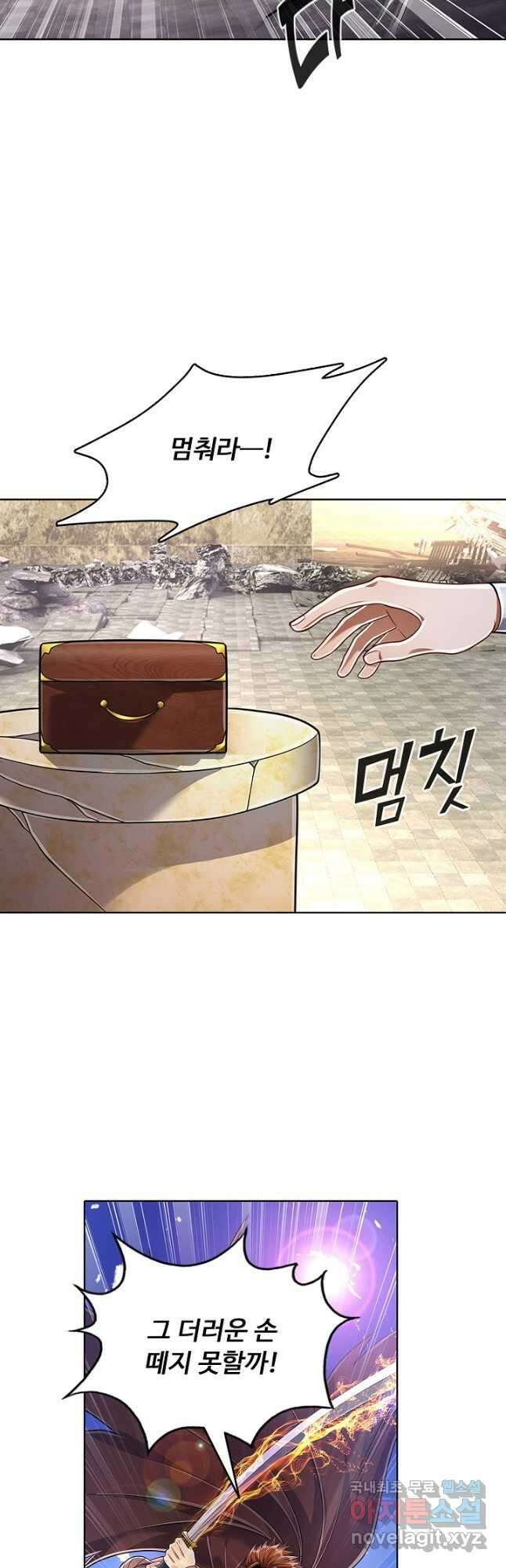 100만 년 만에 귀환하다 155화 4