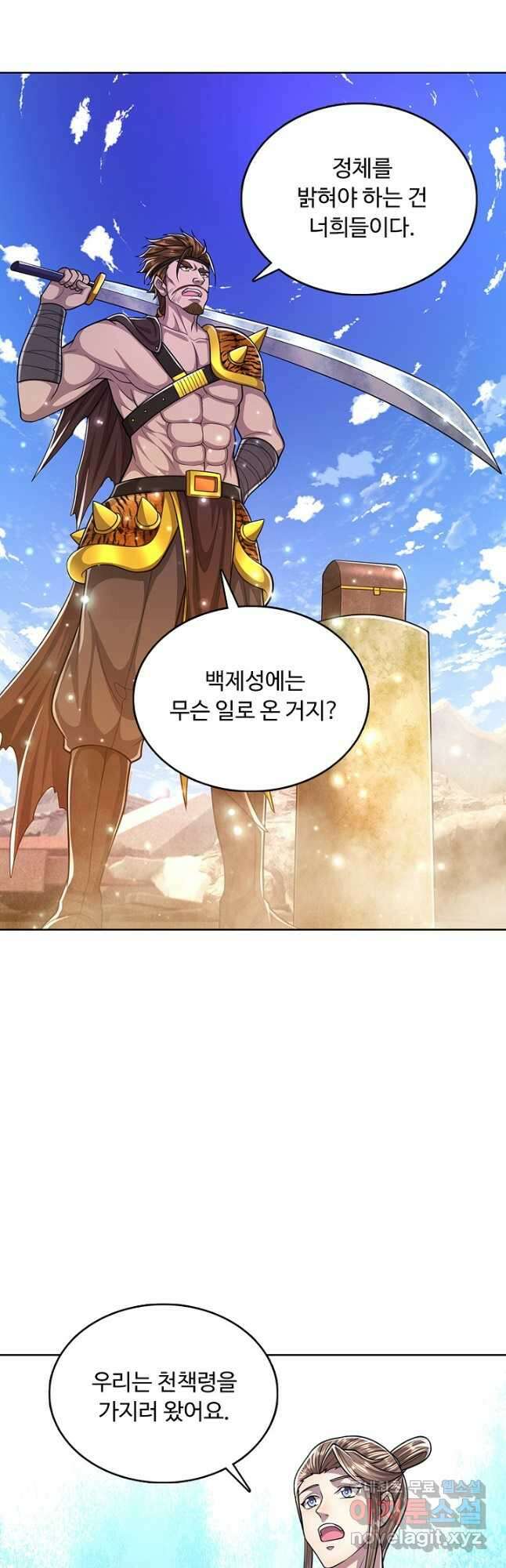 100만 년 만에 귀환하다 155화 13