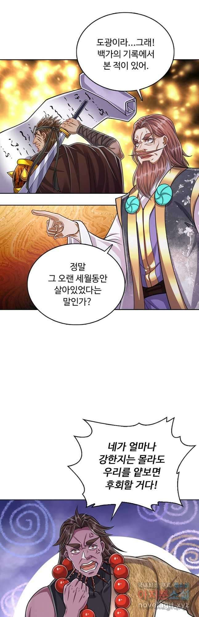 100만 년 만에 귀환하다 155화 27