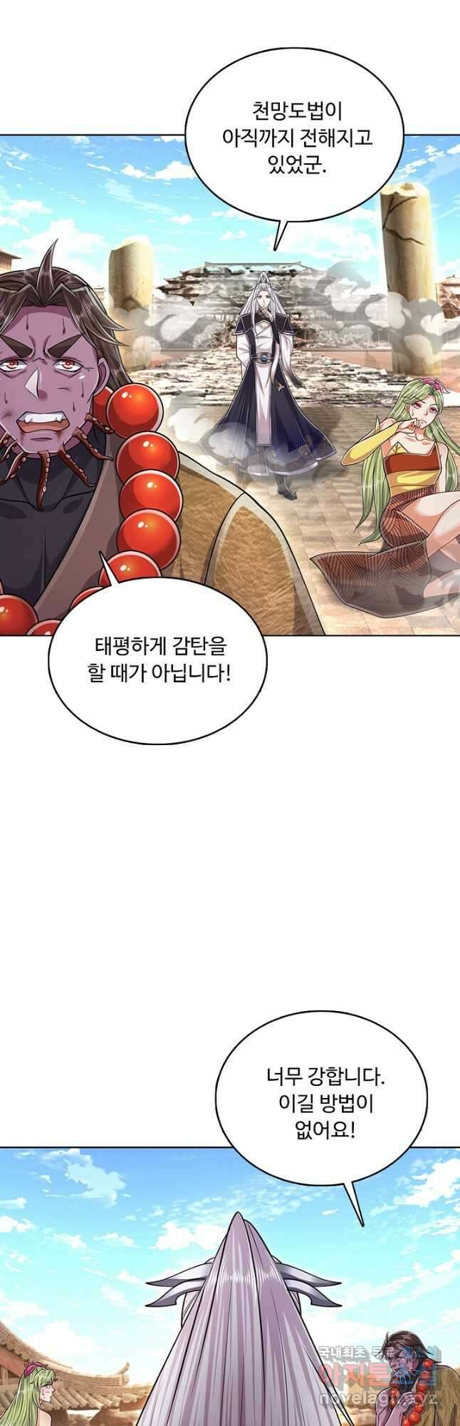 100만 년 만에 귀환하다 155화 32