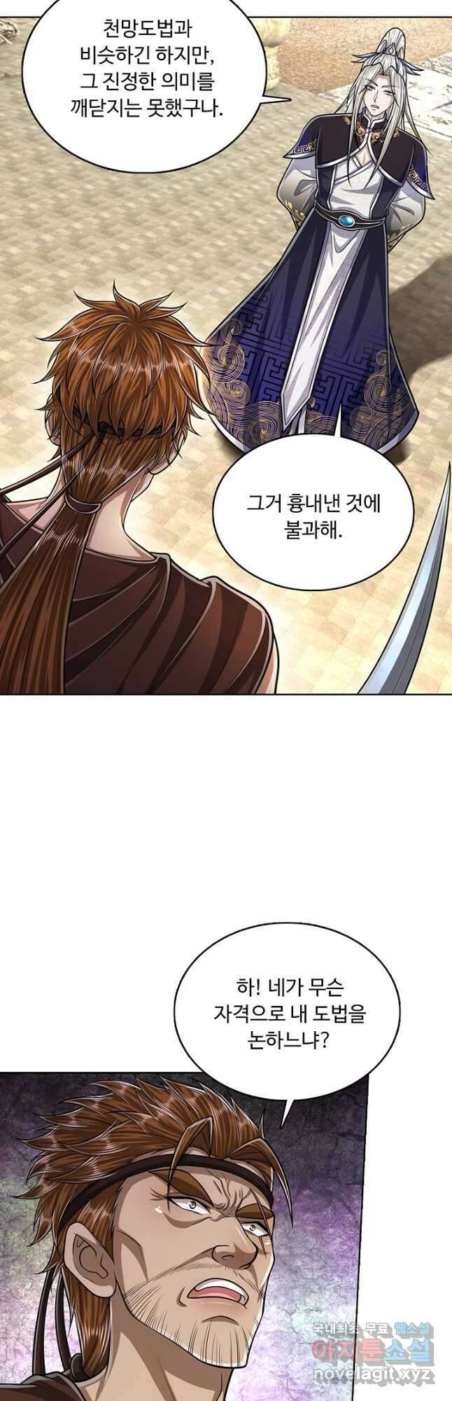 100만 년 만에 귀환하다 155화 39