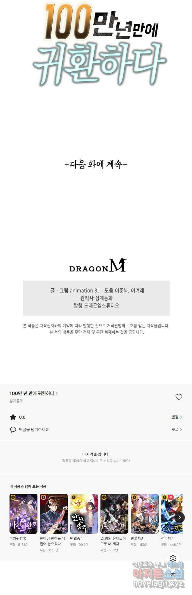 100만 년 만에 귀환하다 155화 41