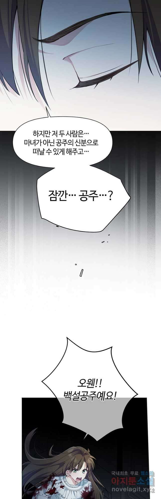 공주전쟁 140화 7