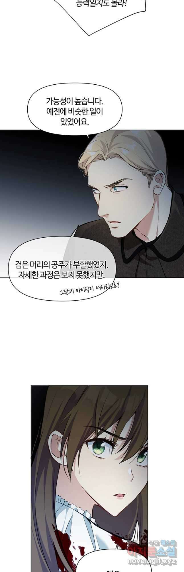 공주전쟁 140화 9