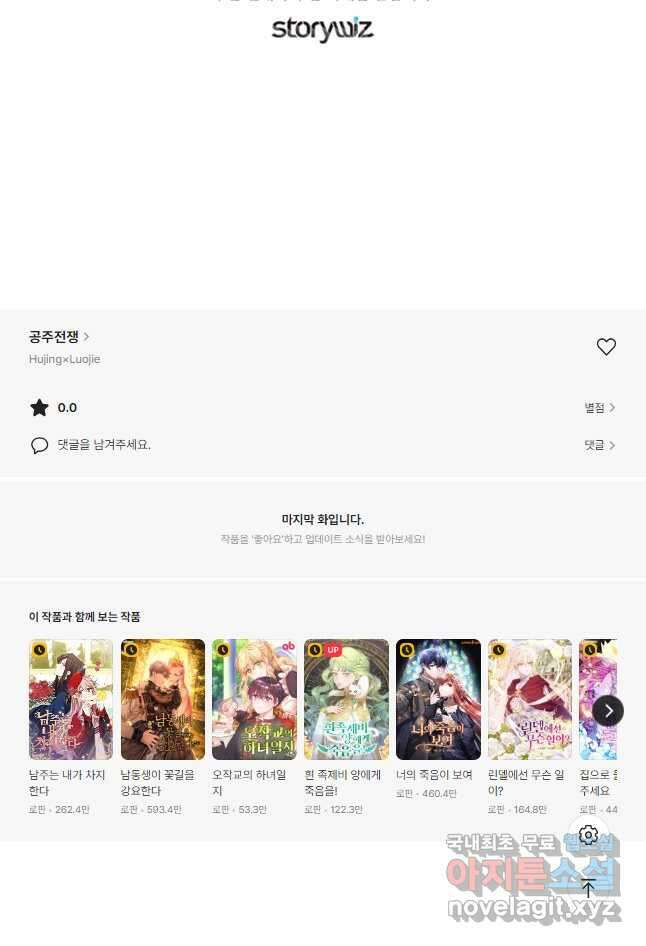 공주전쟁 140화 36