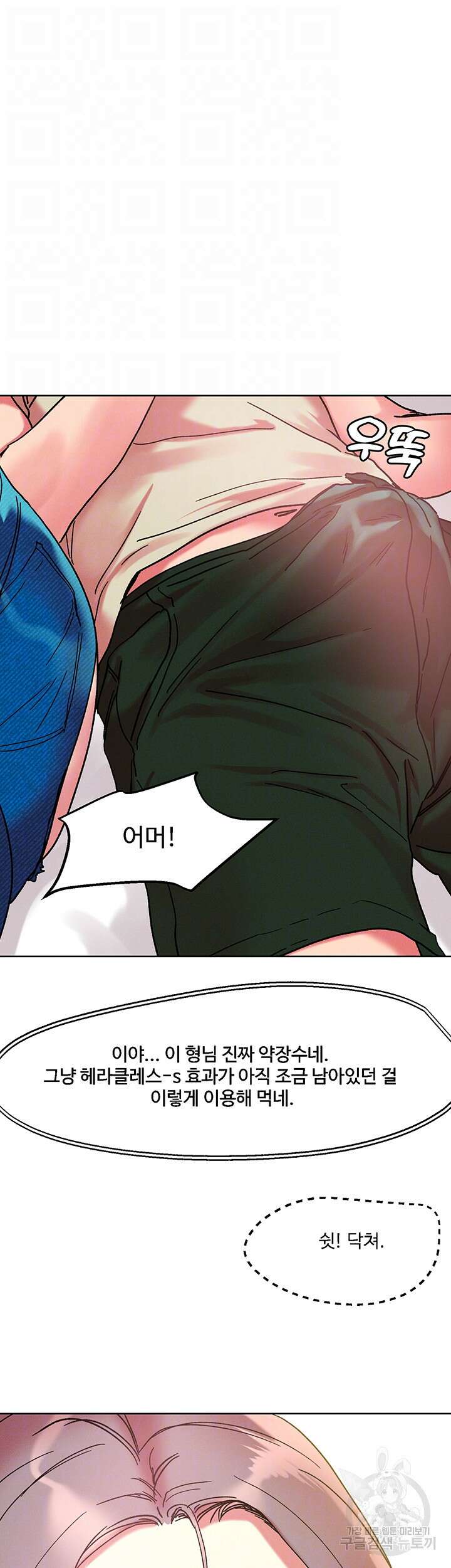 야왕성귀남 81화 4
