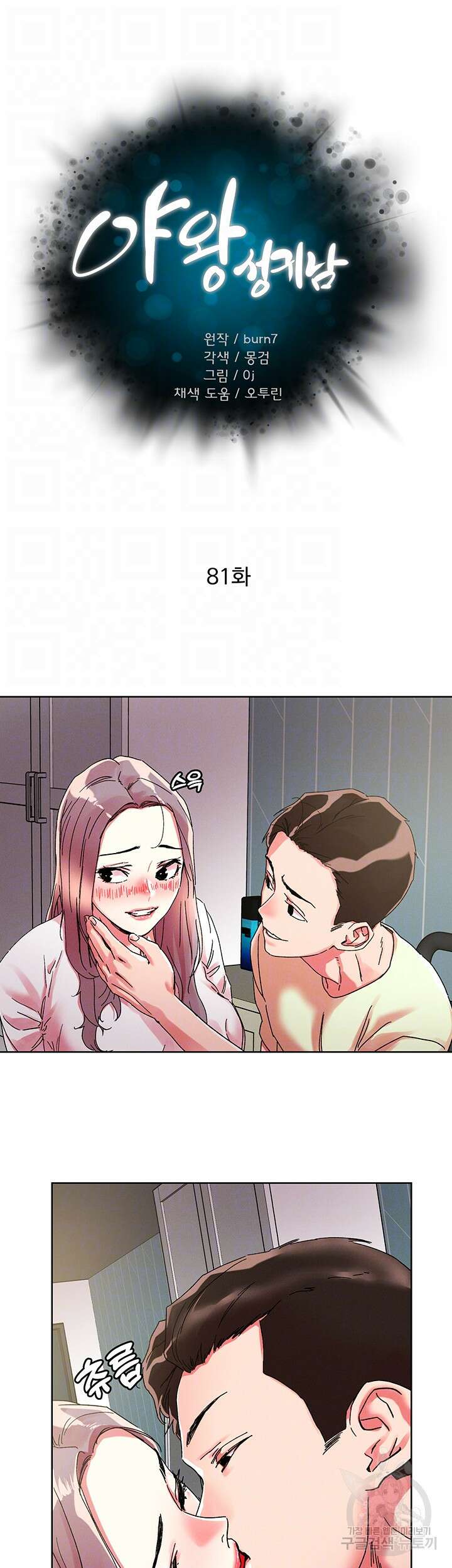 야왕성귀남 81화 6
