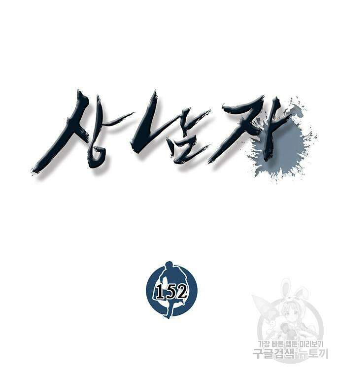 상남자(네이버) 152화 26