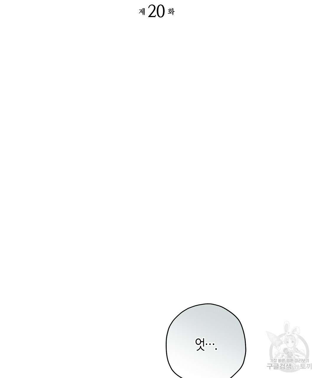 망나니 황자가 오메가인 걸 숨김 20화 2