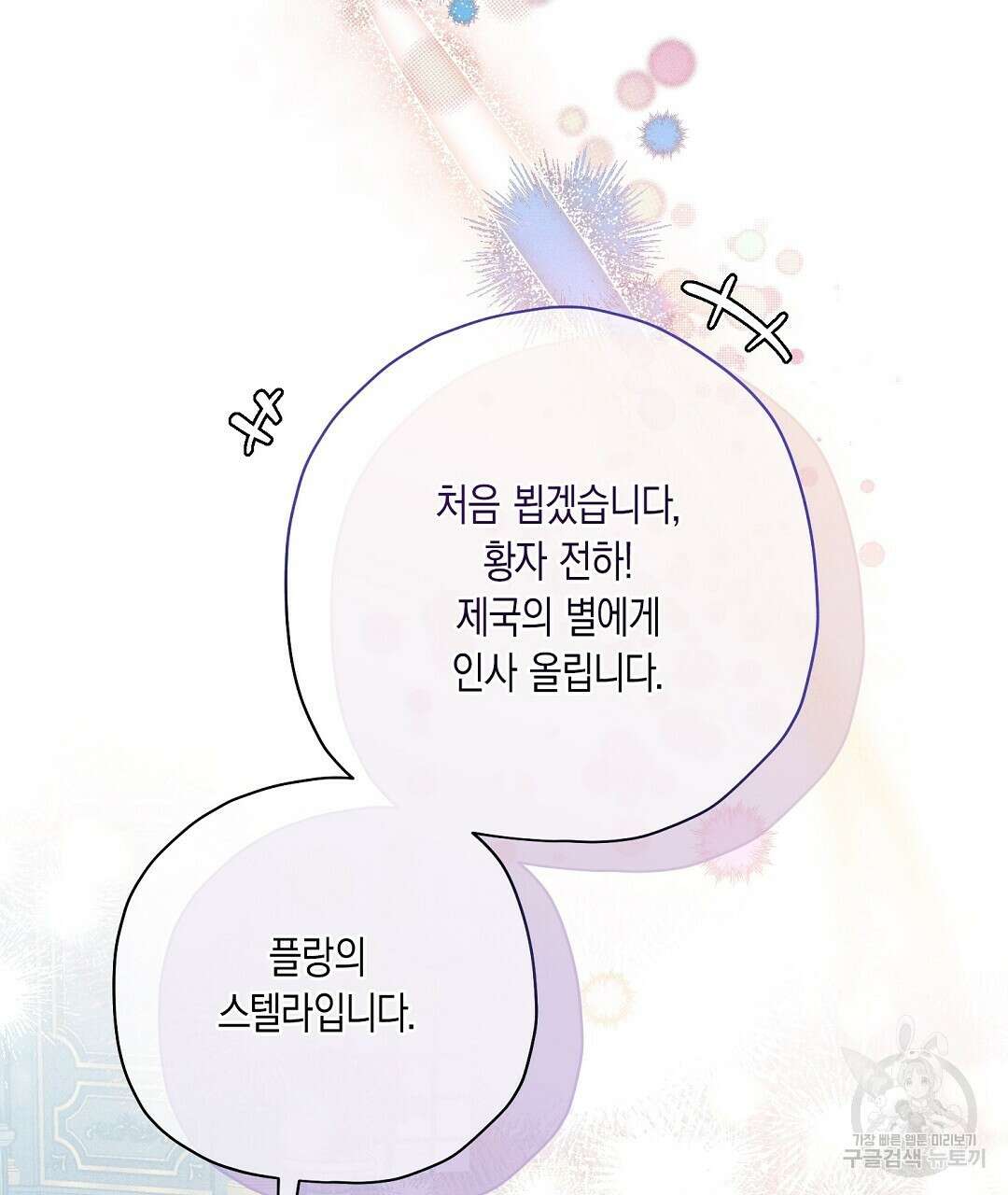 망나니 황자가 오메가인 걸 숨김 20화 8