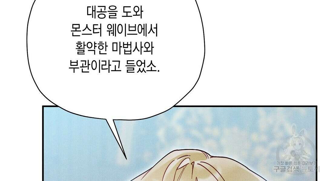 망나니 황자가 오메가인 걸 숨김 20화 12