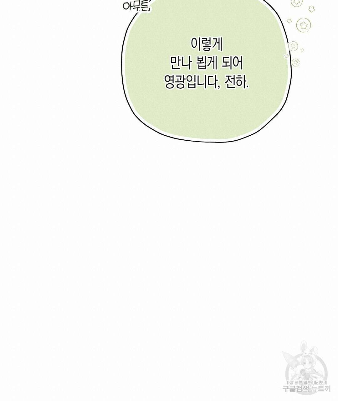 망나니 황자가 오메가인 걸 숨김 20화 19