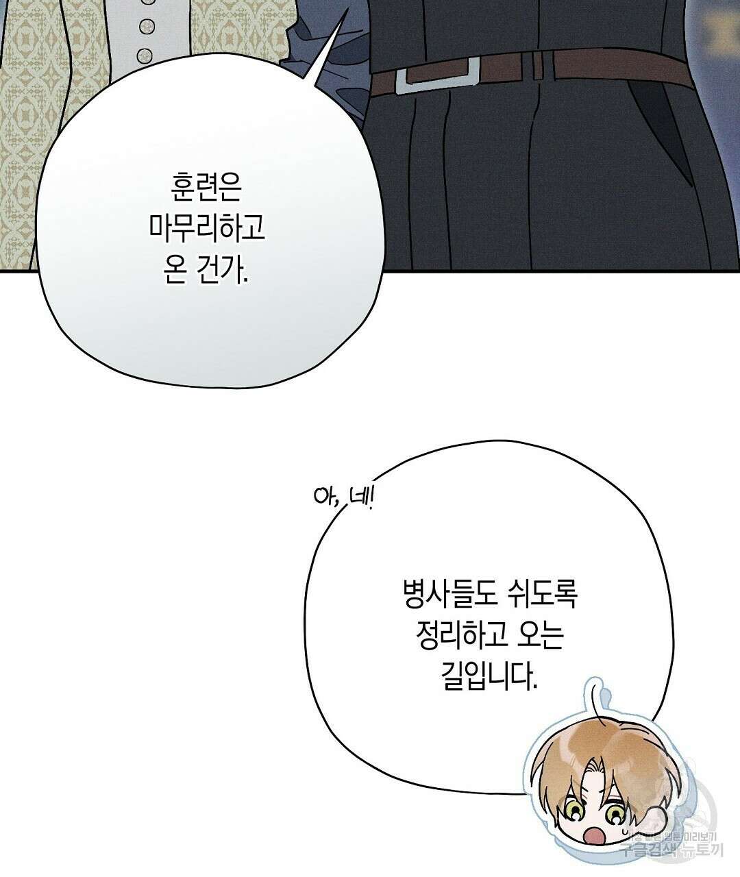 망나니 황자가 오메가인 걸 숨김 20화 22