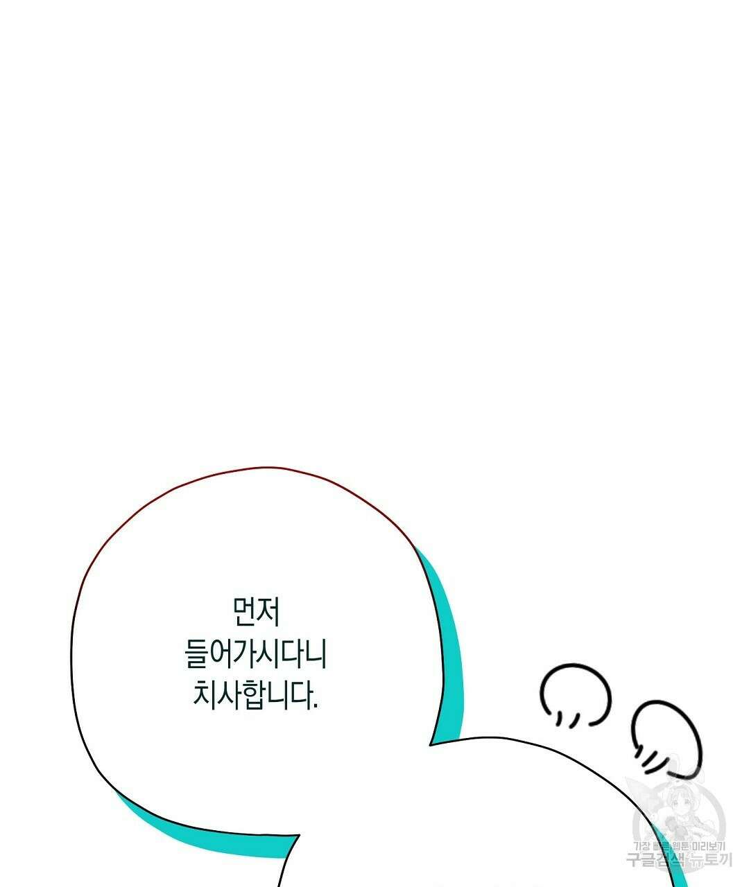 망나니 황자가 오메가인 걸 숨김 20화 23
