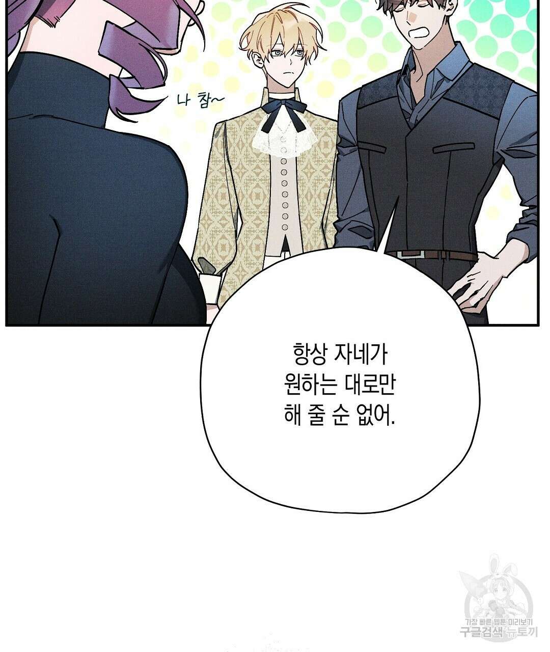 망나니 황자가 오메가인 걸 숨김 20화 25
