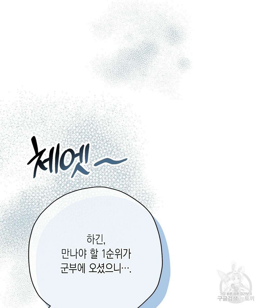 망나니 황자가 오메가인 걸 숨김 20화 26