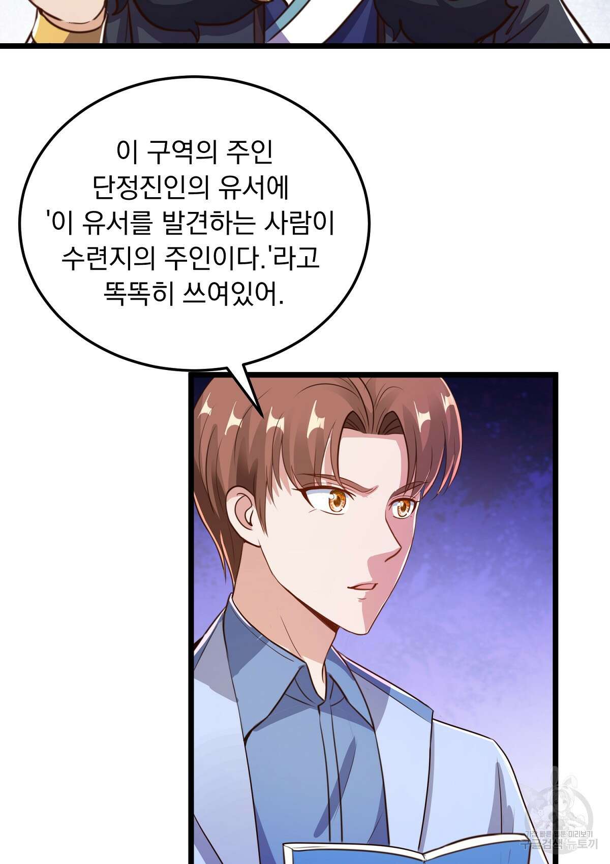 무적환생 69화 4