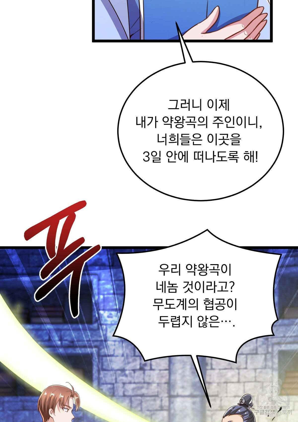 무적환생 69화 5