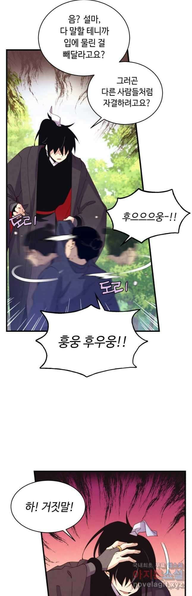 비뢰도 165화 4