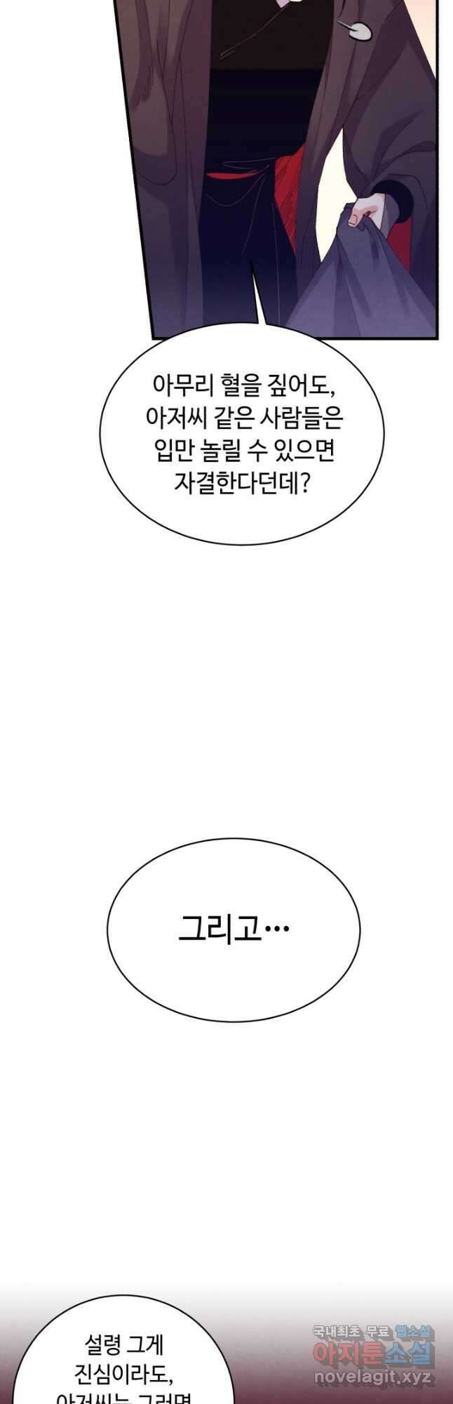 비뢰도 165화 5