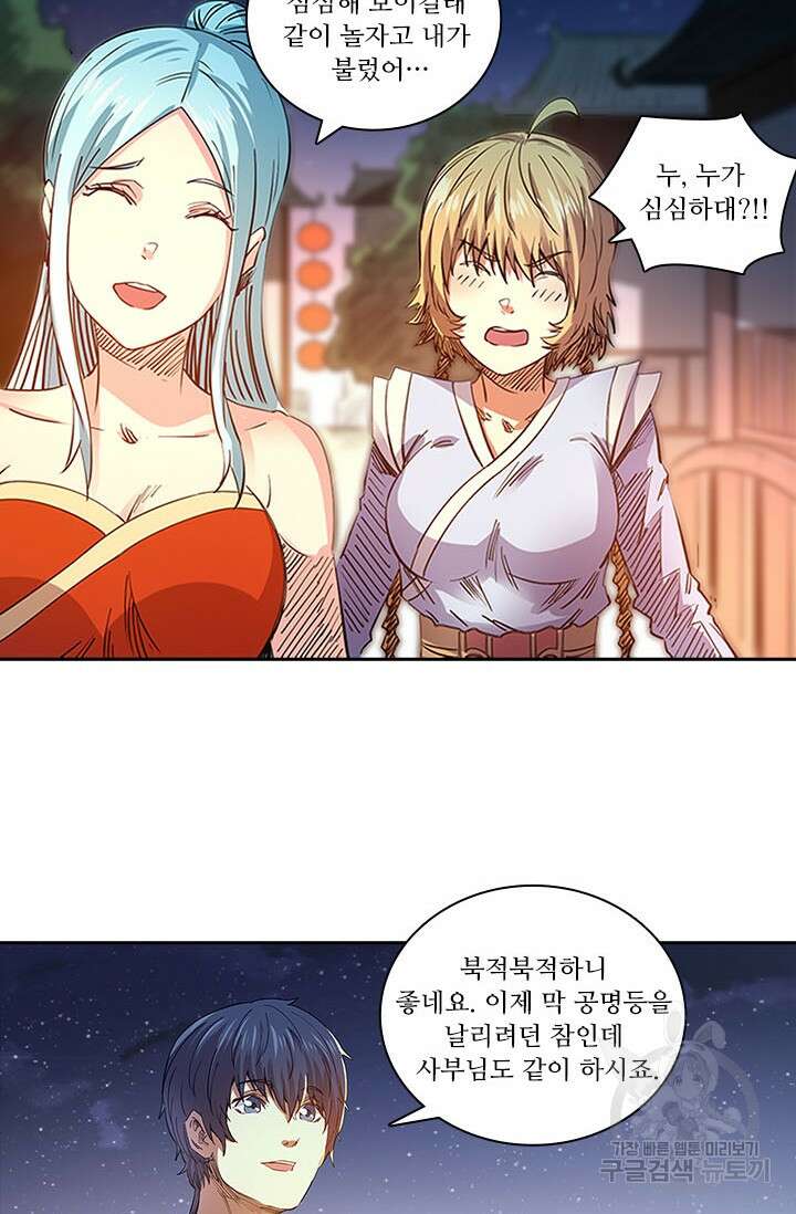 환생요마 136화 마침 2