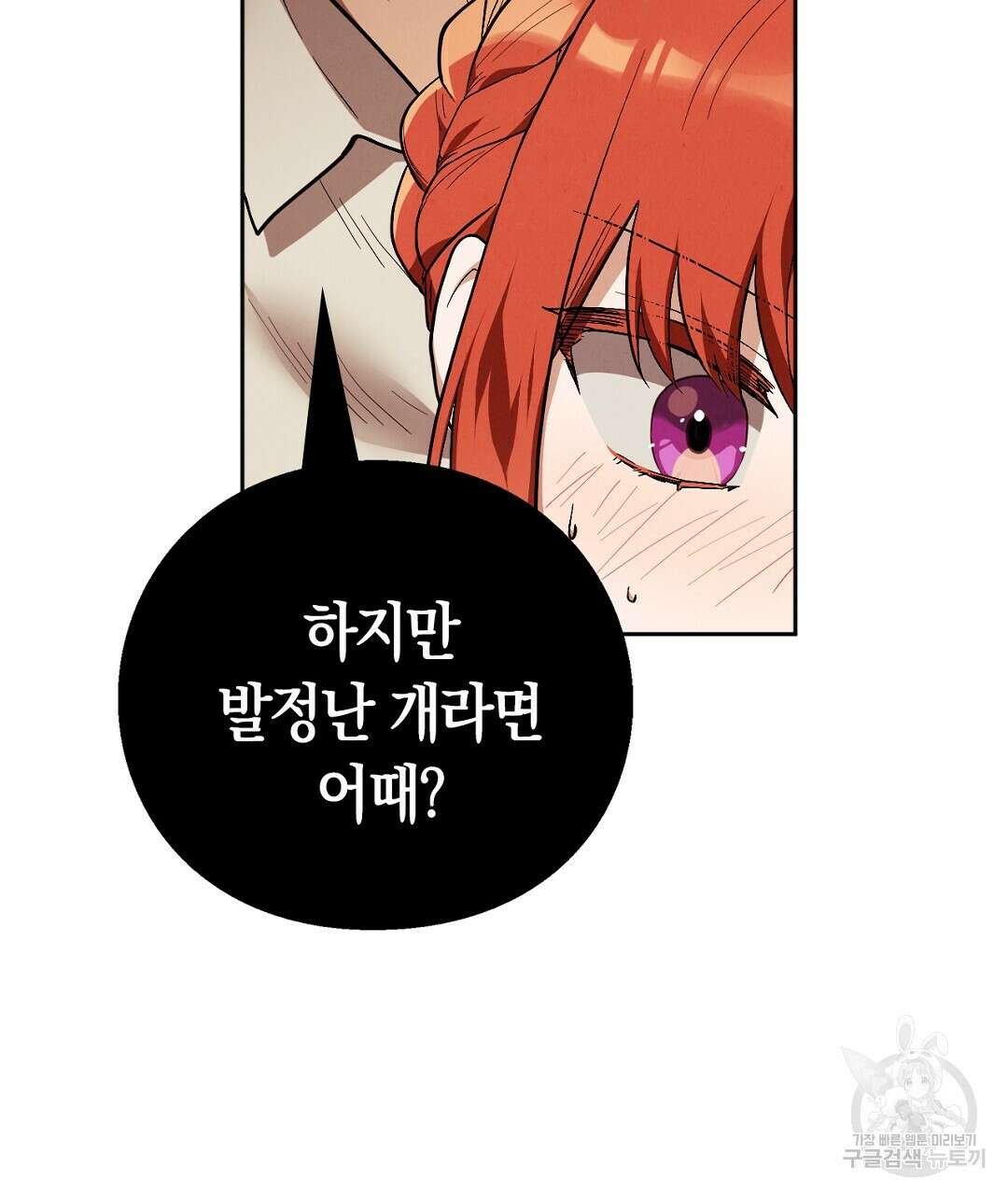 황제 폐하 세우기 프로젝트 9화 2