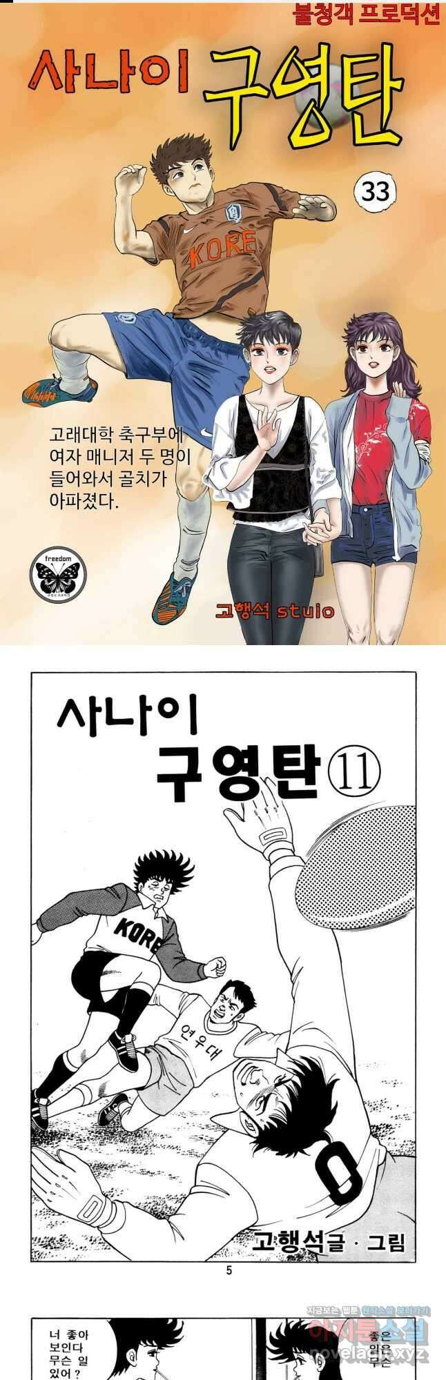 고행석 악질의 전설 5탄 사나이 구영탄 1부 33화 1