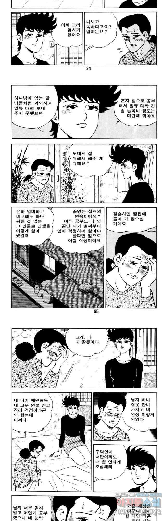 고행석 악질의 전설 5탄 사나이 구영탄 1부 33화 6