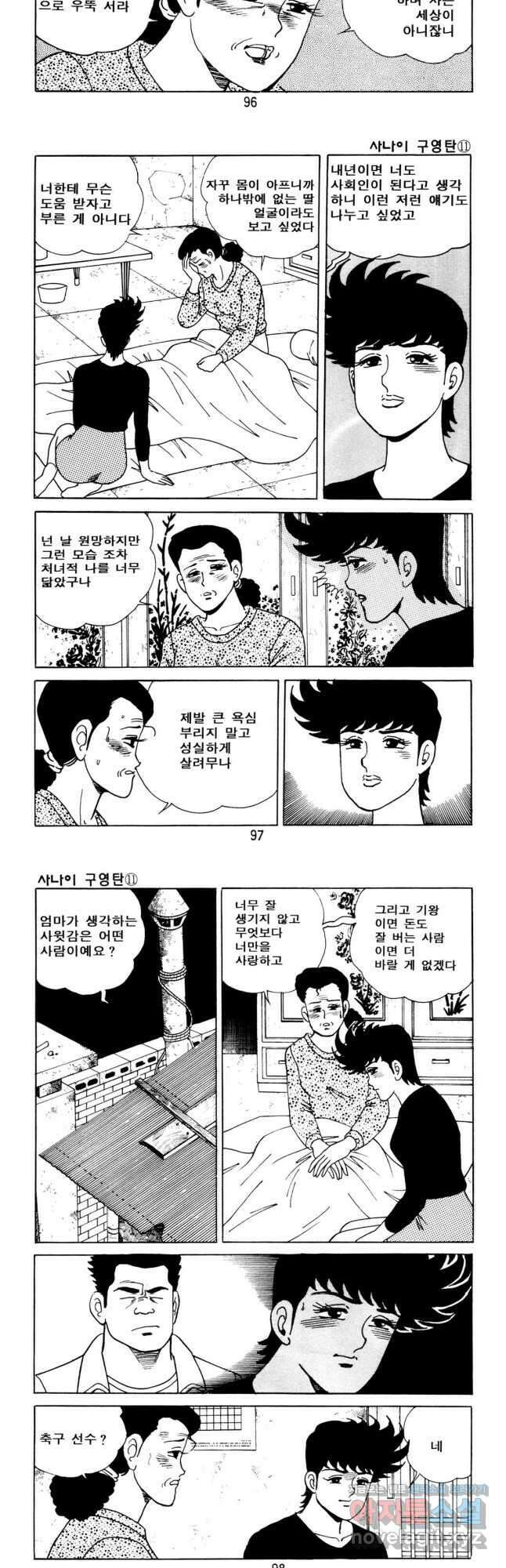 고행석 악질의 전설 5탄 사나이 구영탄 1부 33화 7