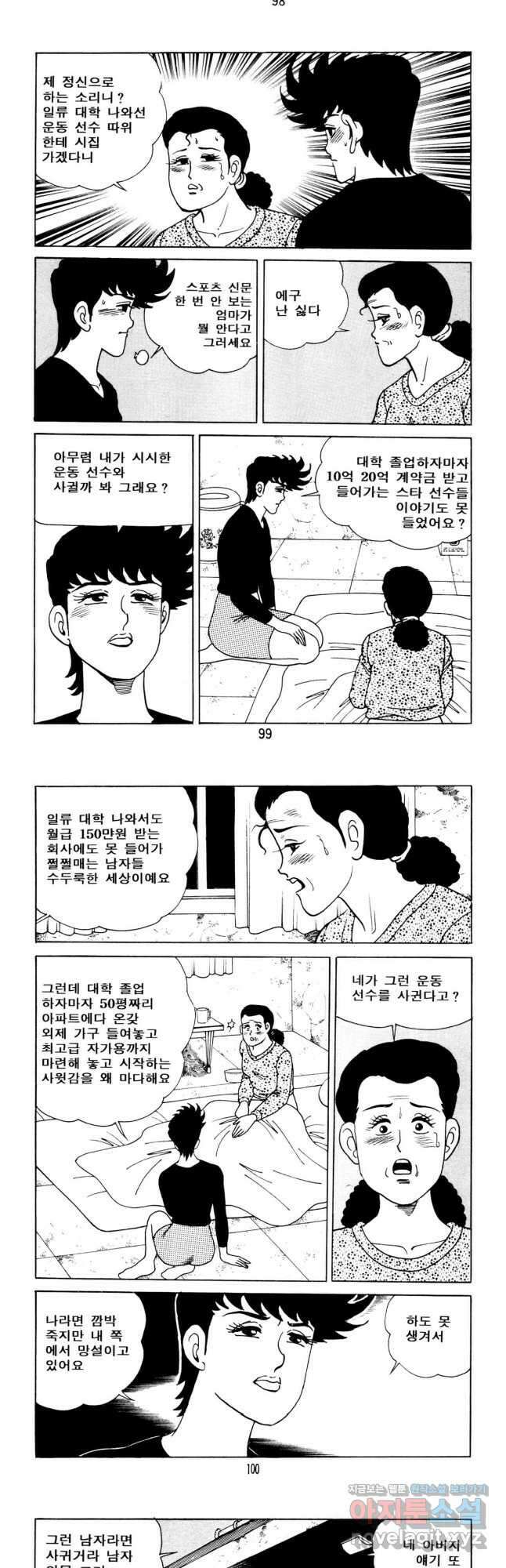 고행석 악질의 전설 5탄 사나이 구영탄 1부 33화 8