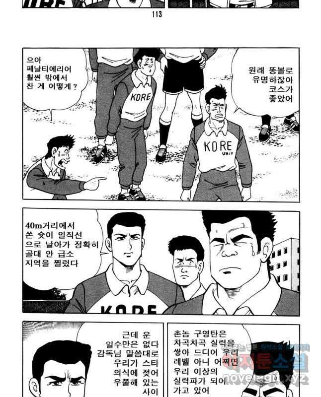 고행석 악질의 전설 5탄 사나이 구영탄 1부 33화 15