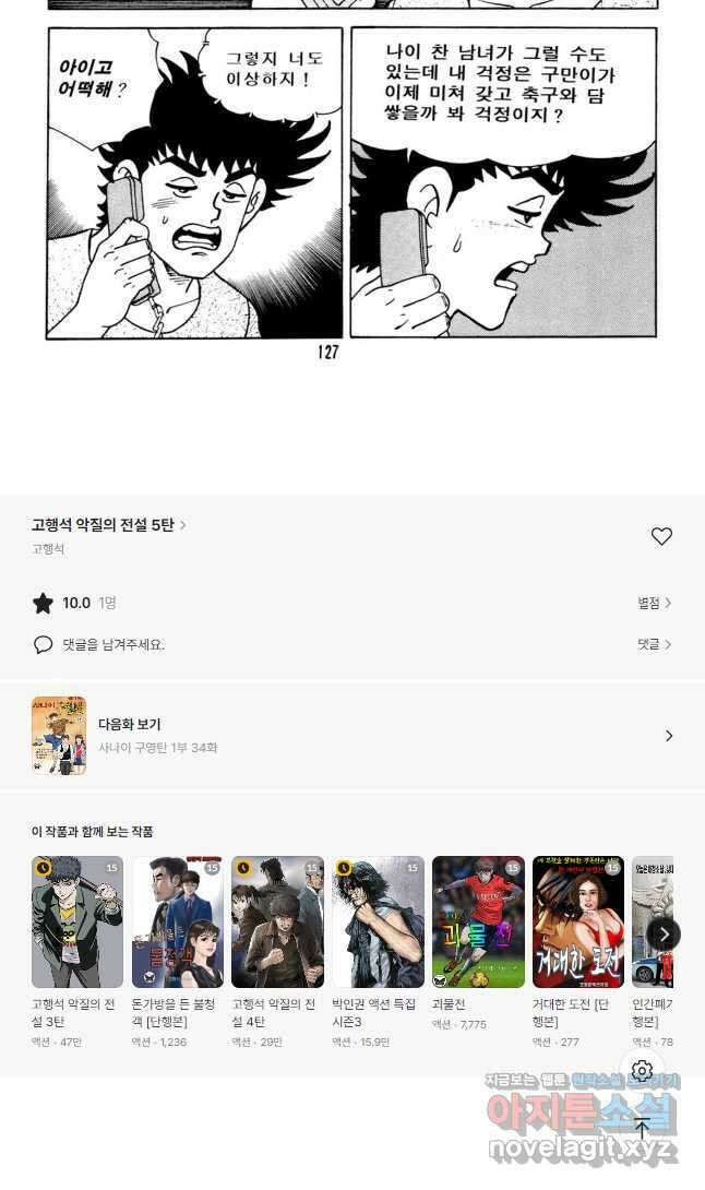 고행석 악질의 전설 5탄 사나이 구영탄 1부 33화 22