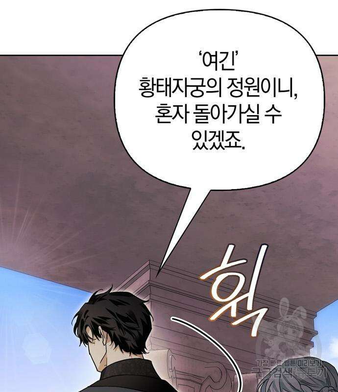 전남편의 미친개를 길들였다 37화 13